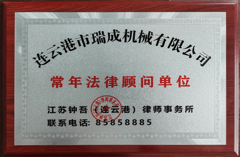 终年司法照拂单元