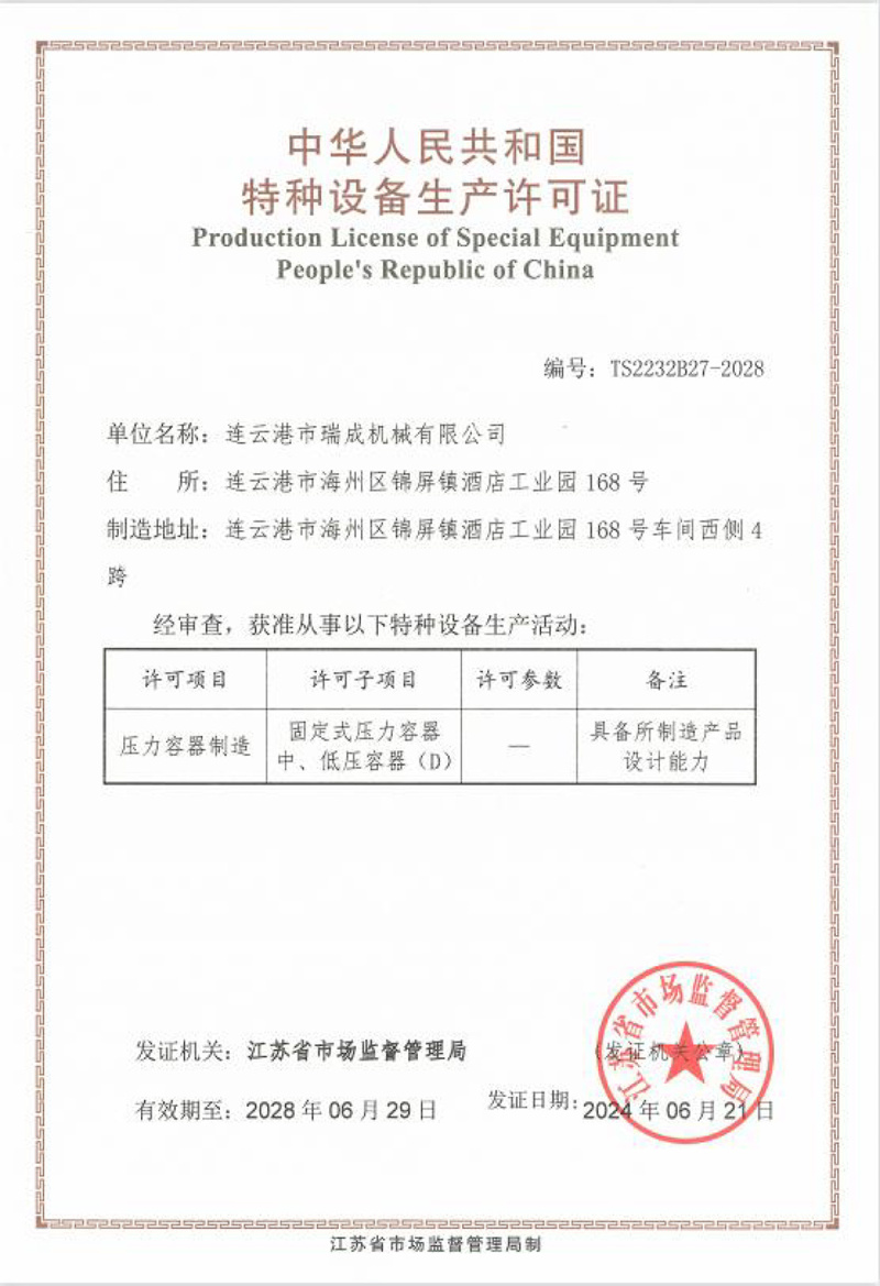 特种设备出产许可证