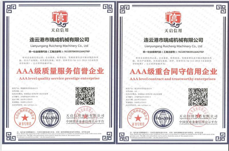 AAA级质量服务诺言企业