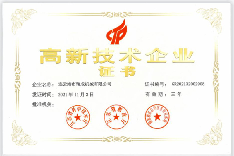 高新技术企业