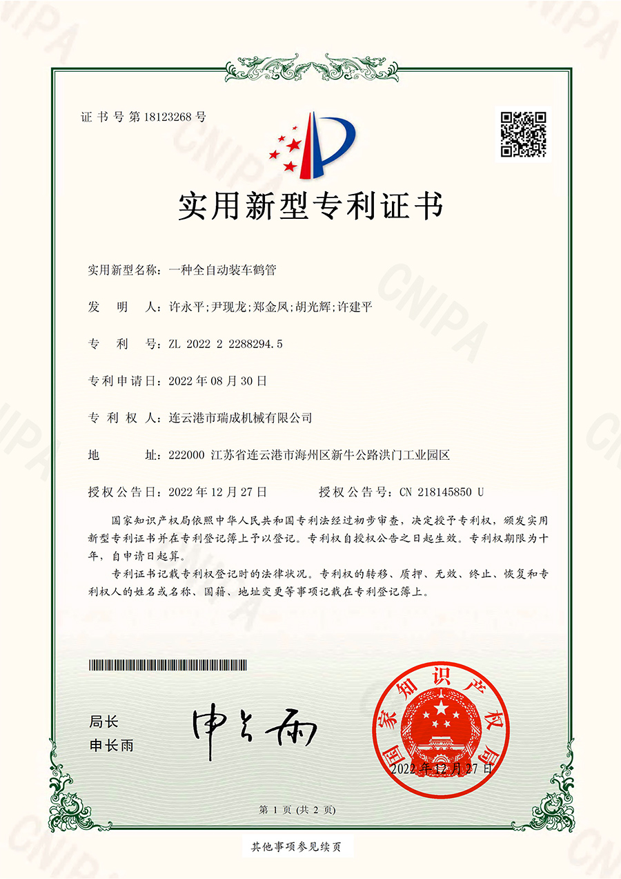 一种全自动装车鹤管